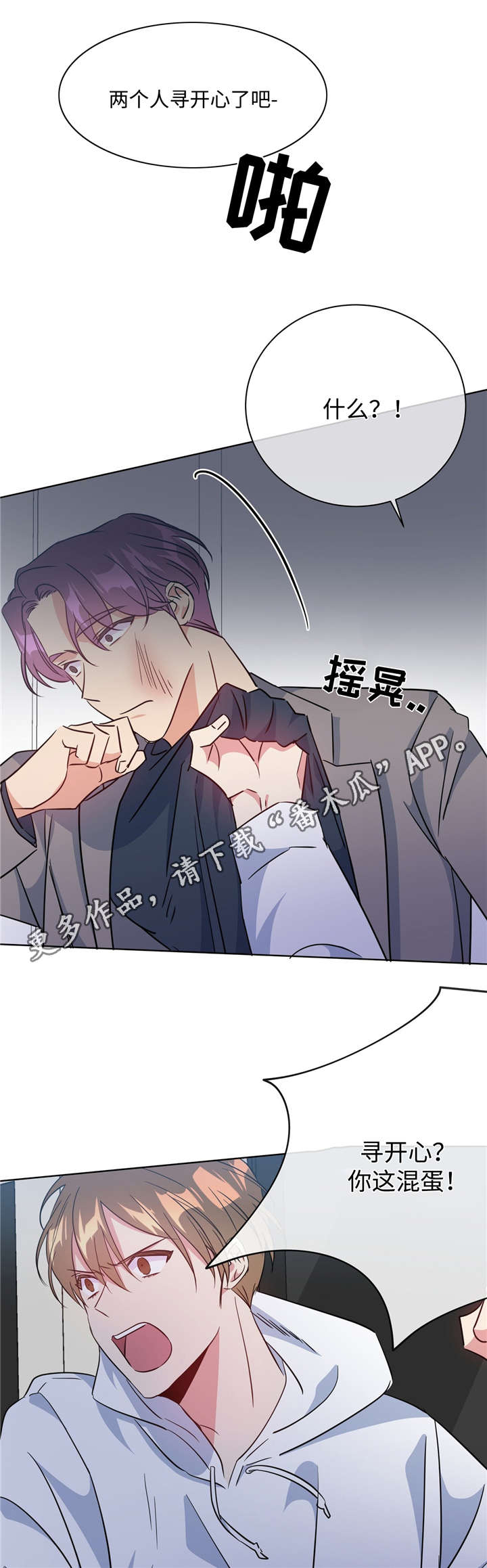 危险合作漫画,第34章：找上门来4图