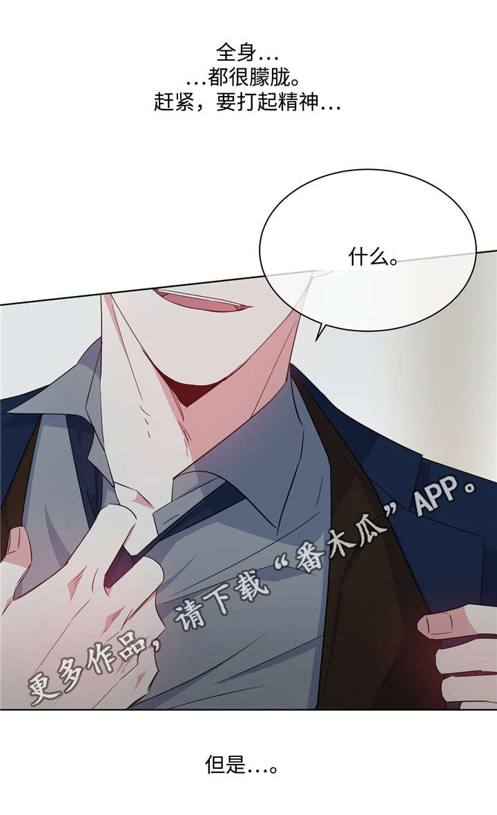 危险合作漫画,第29章：感觉不错5图