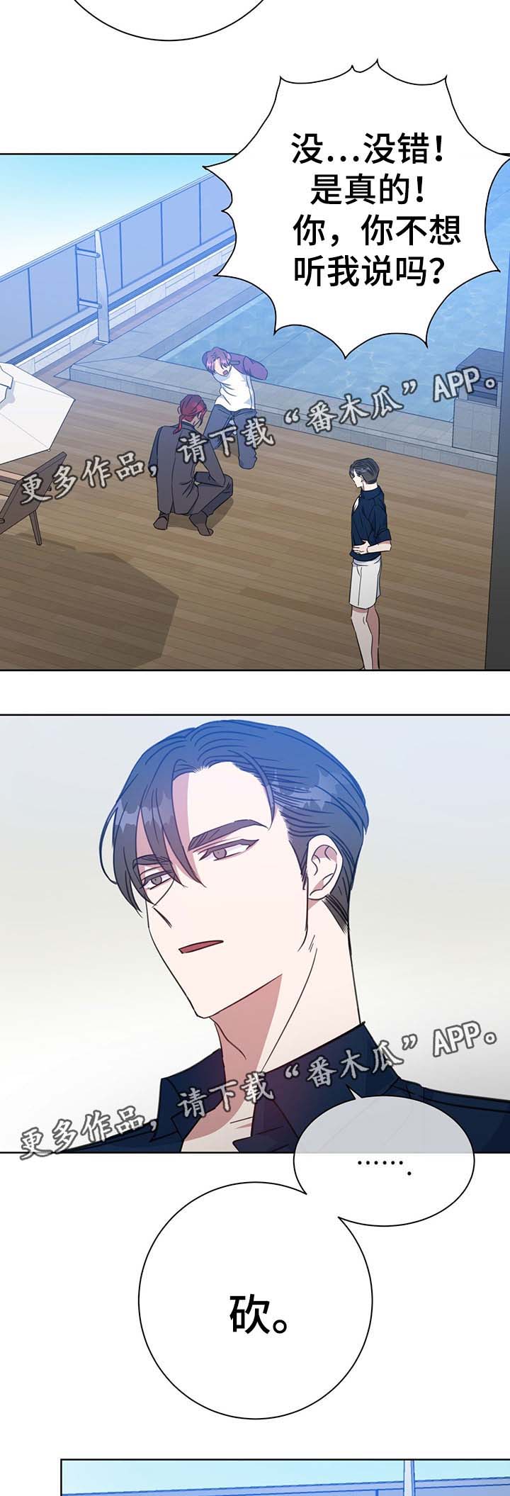 危险合作漫画,第79章：砍3图