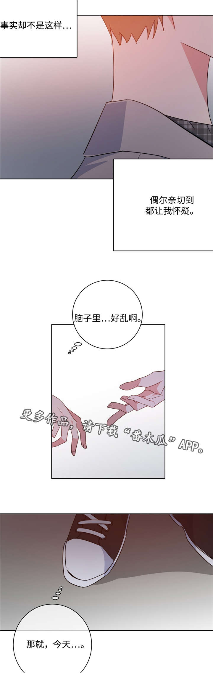 危险合作漫画,第47章：好久不见3图