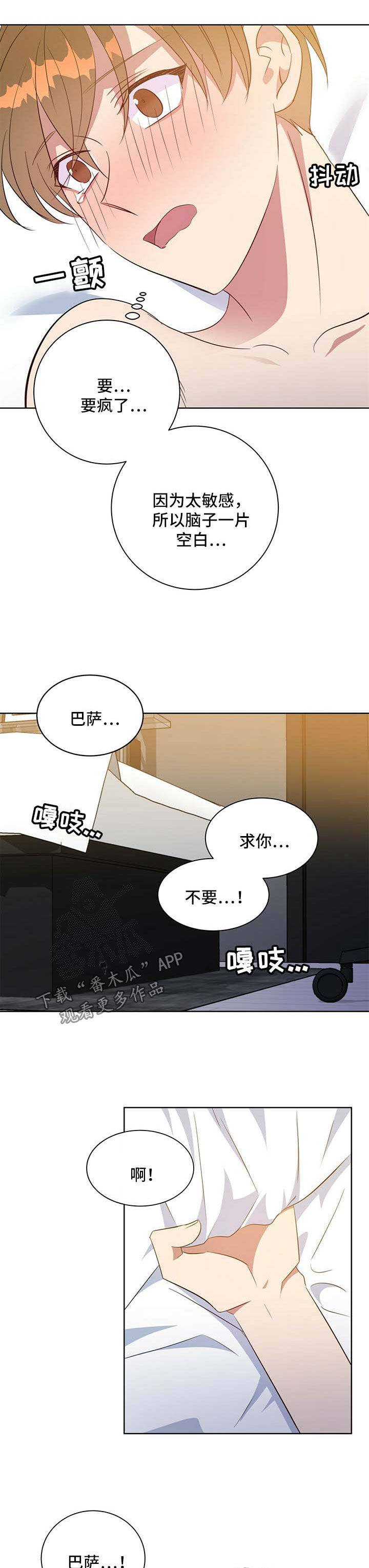 危险合作漫画,第98章：我爱你4图