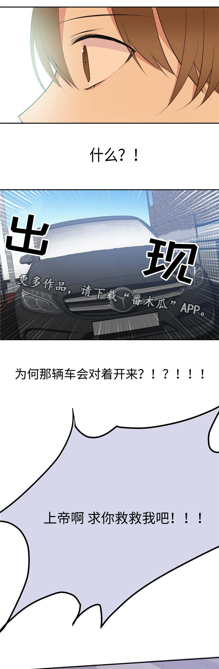 危险合作漫画,第17章：被跟踪了1图
