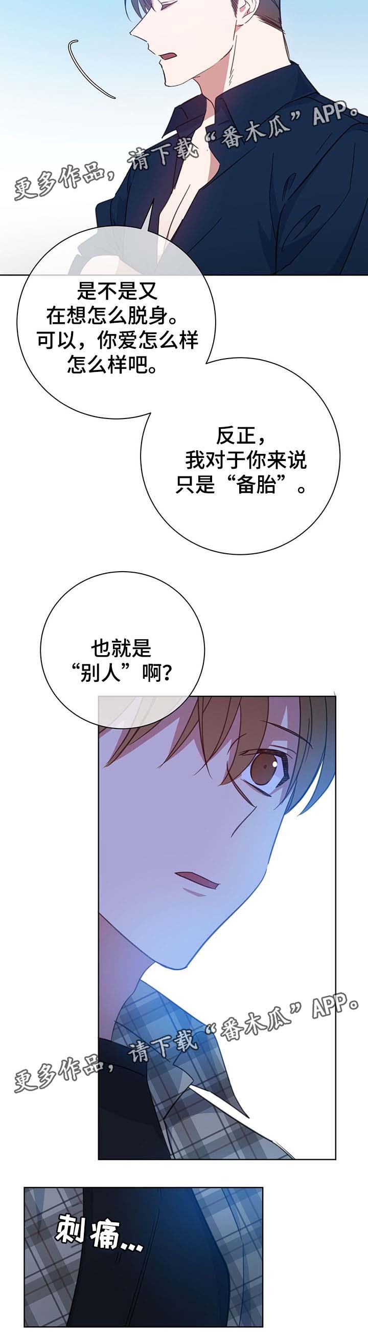 危险合作漫画,第80章：我也喜欢你4图