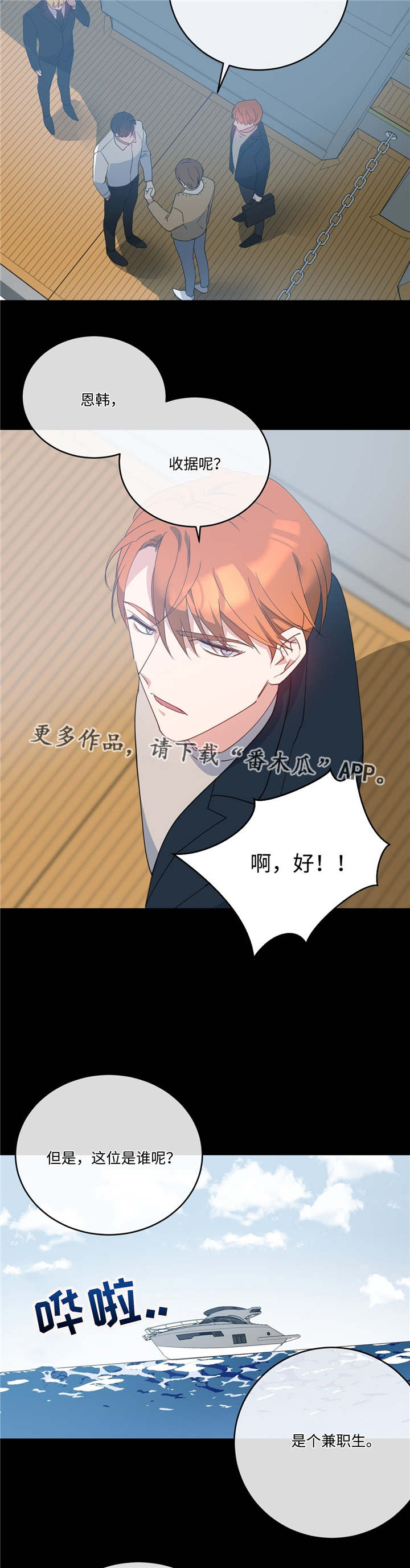 危险合作漫画,第7章：放过我吧2图