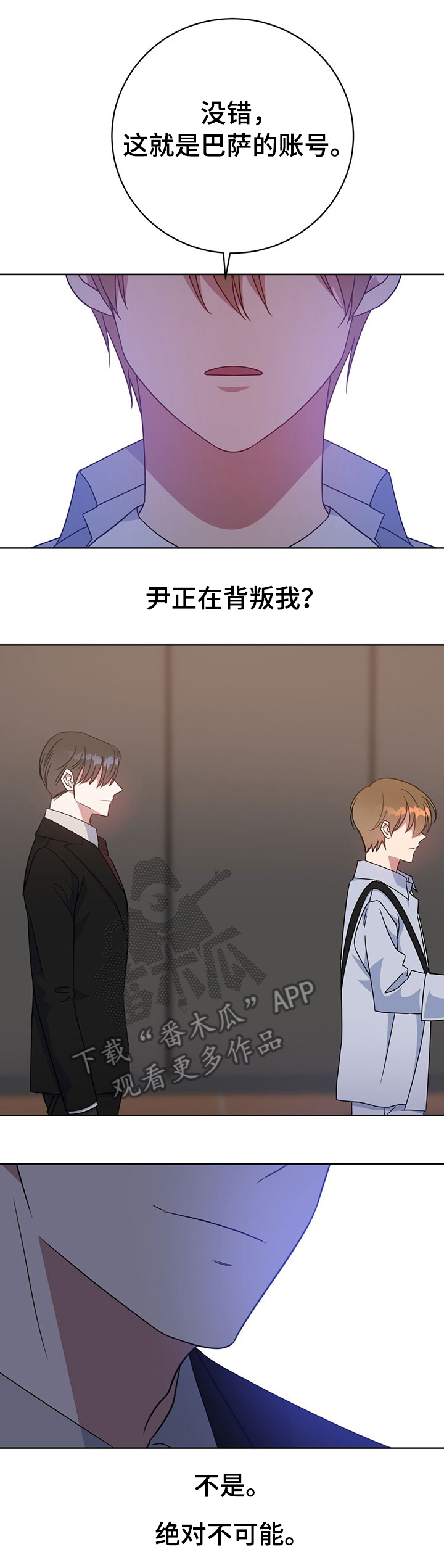 危险合作漫画,第90章：沦陷1图