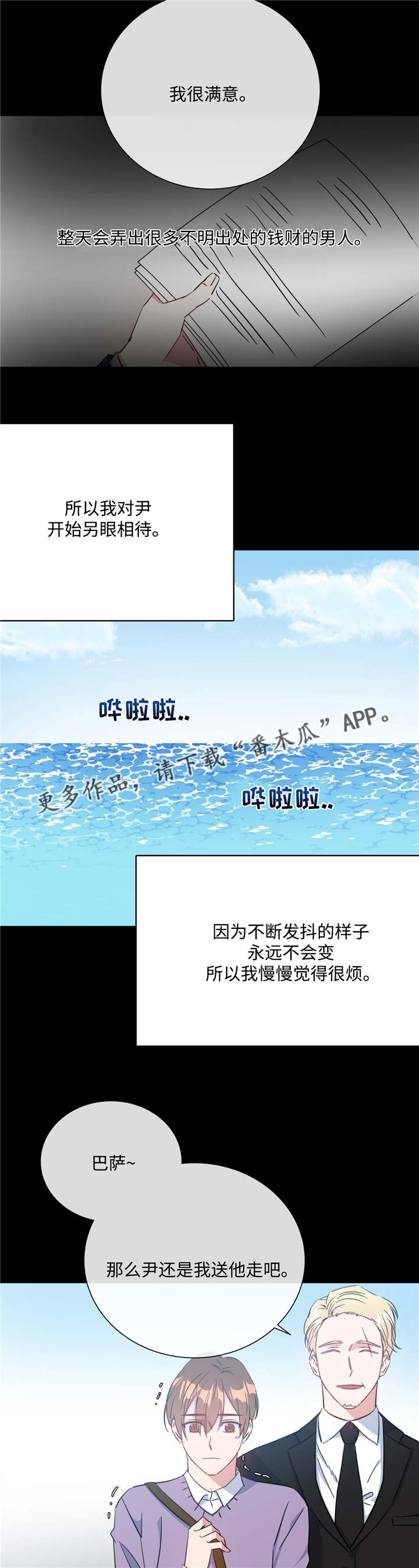 危险合作漫画,第24章：一如既往5图