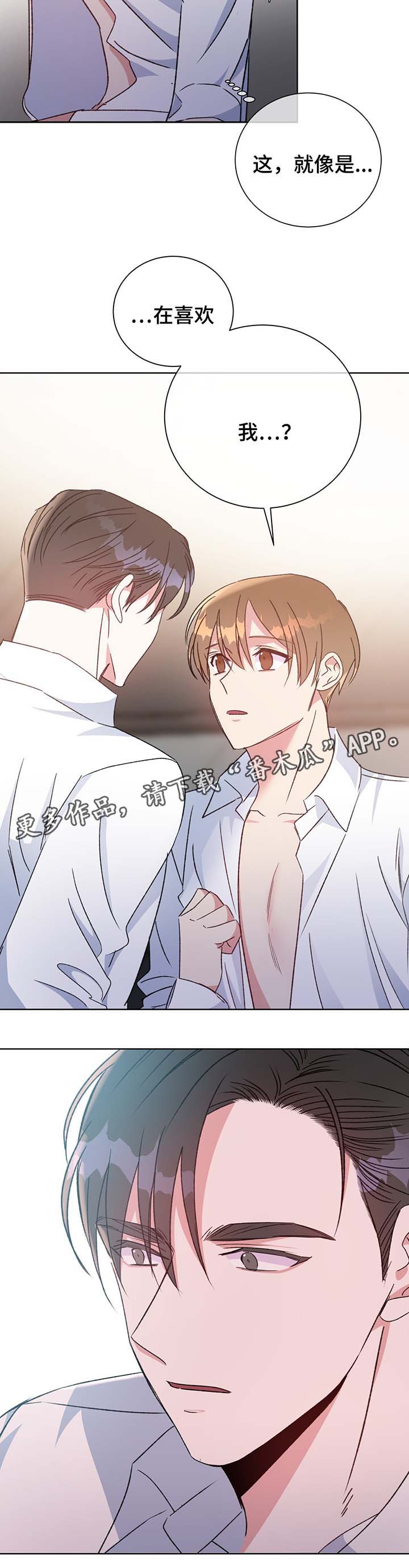 危险合作漫画,第67章：嫉妒3图
