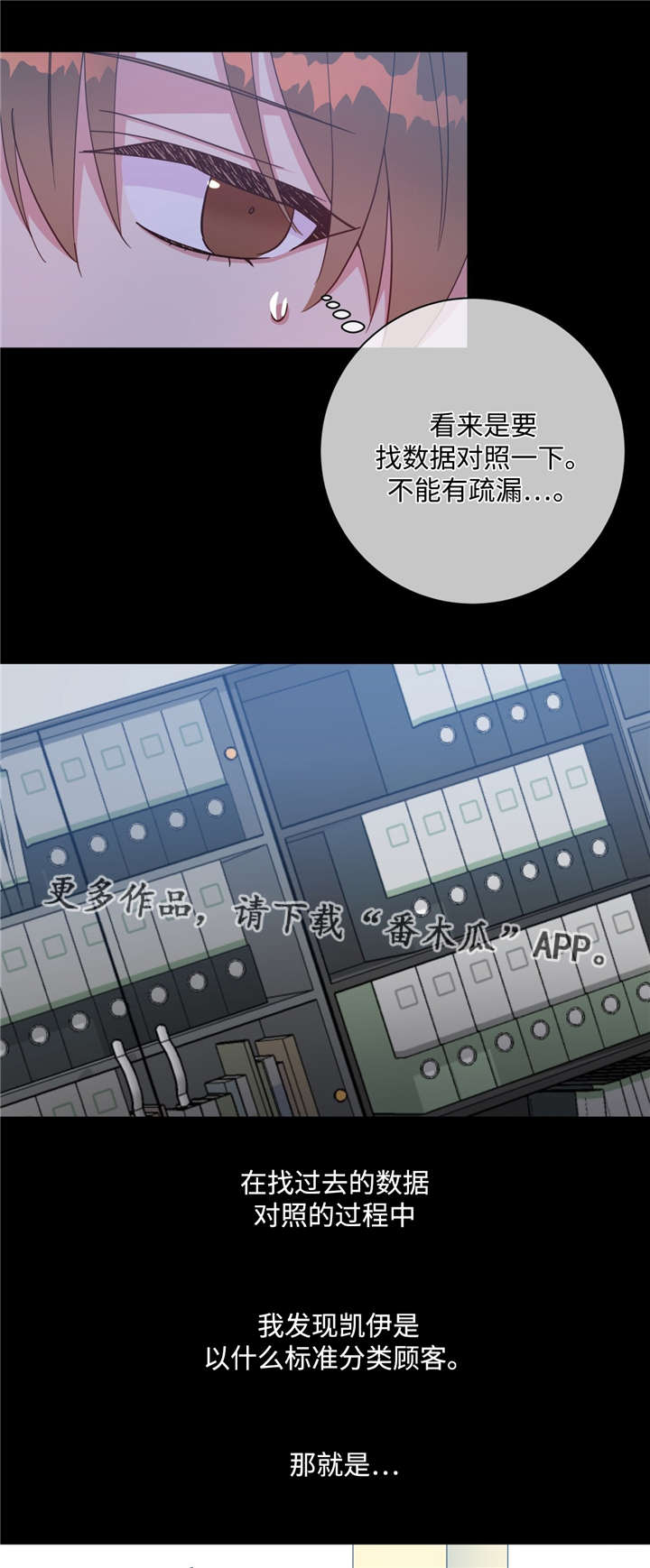 危险合作漫画,第48章：我和凯伊2图