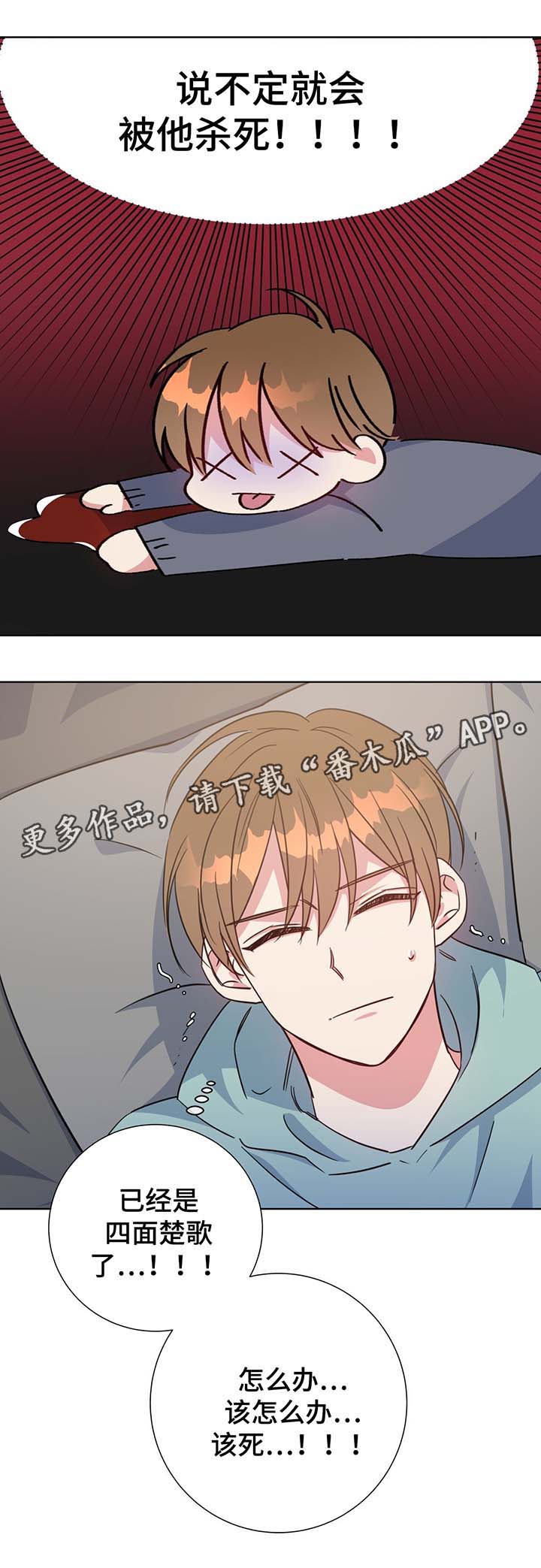 危险合作漫画,第55章：诱惑5图