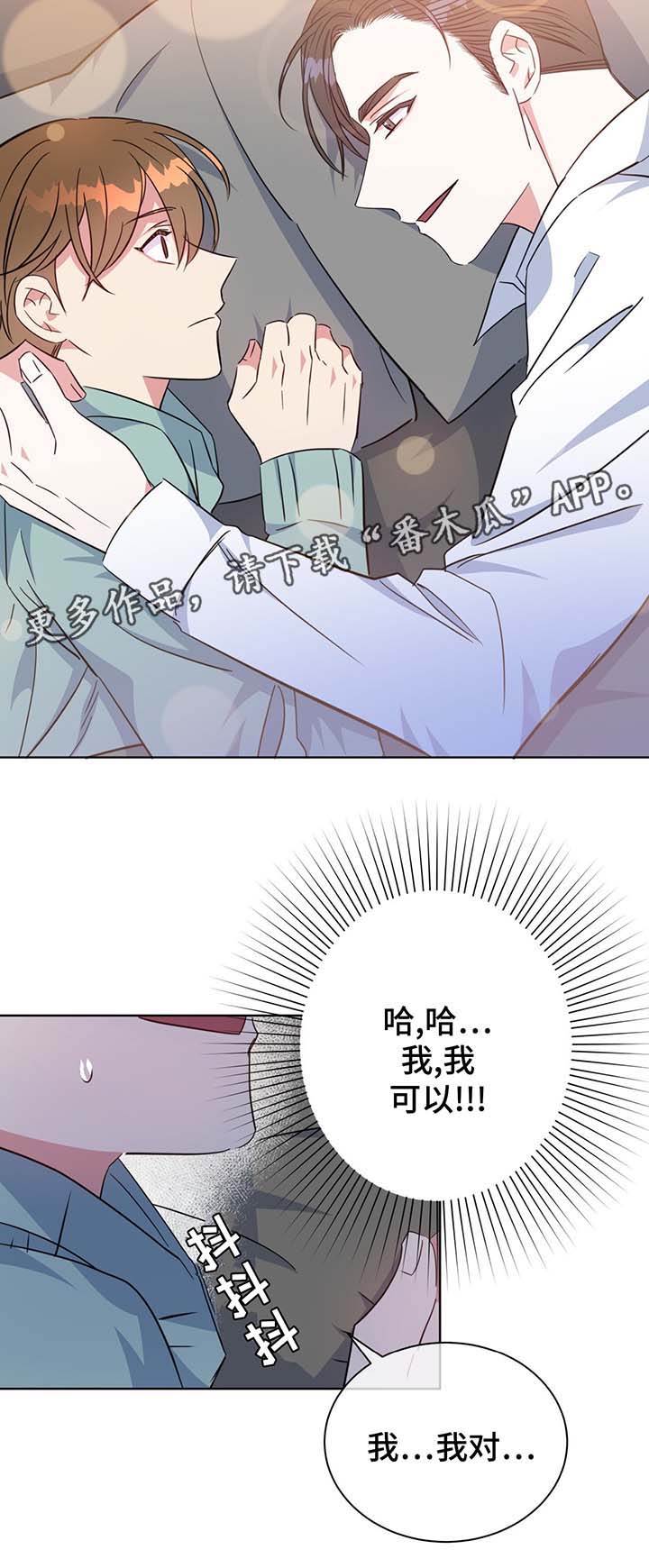 危险合作漫画,第55章：诱惑4图
