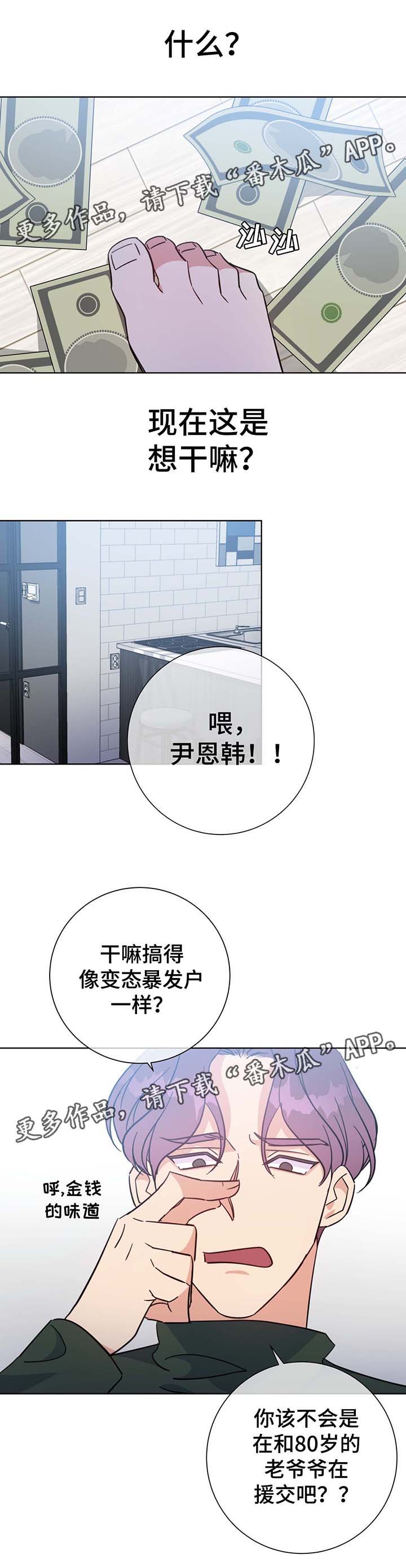 危险合作漫画,第53章：住一段时间1图