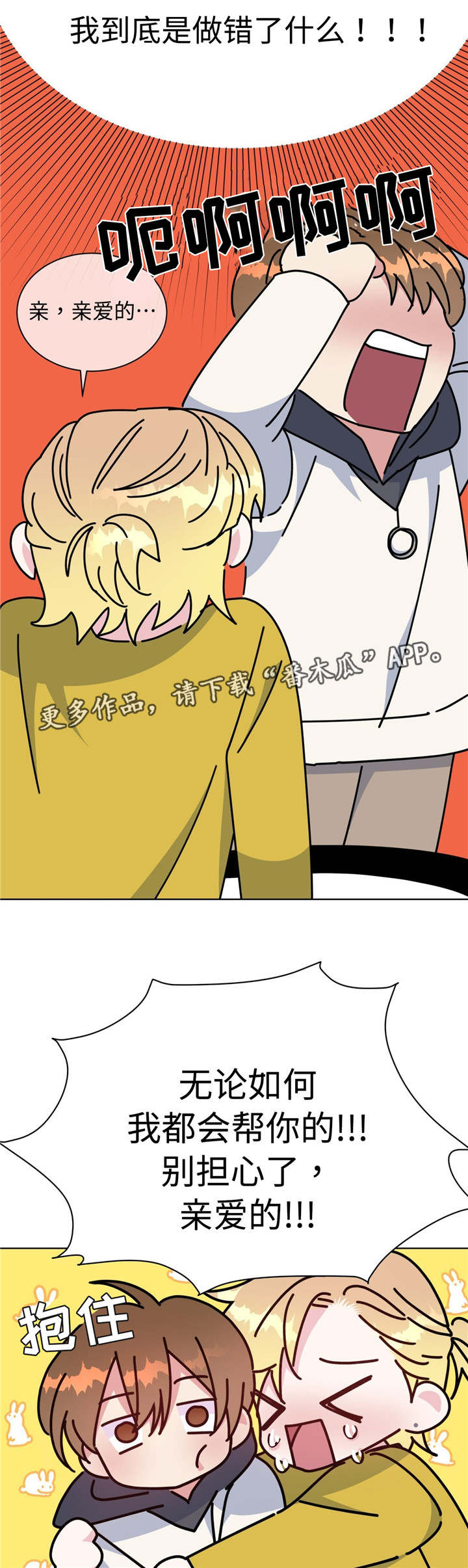 危险合作漫画,第50章：噩梦来源3图