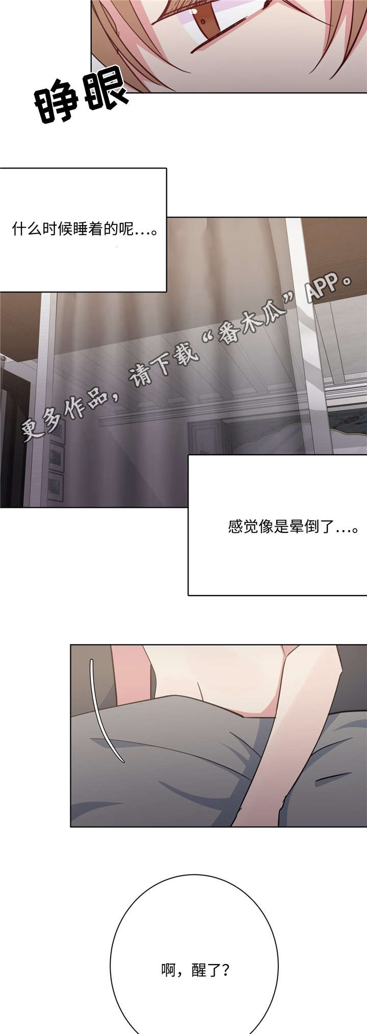 危险合作漫画,第43章：还没结束1图