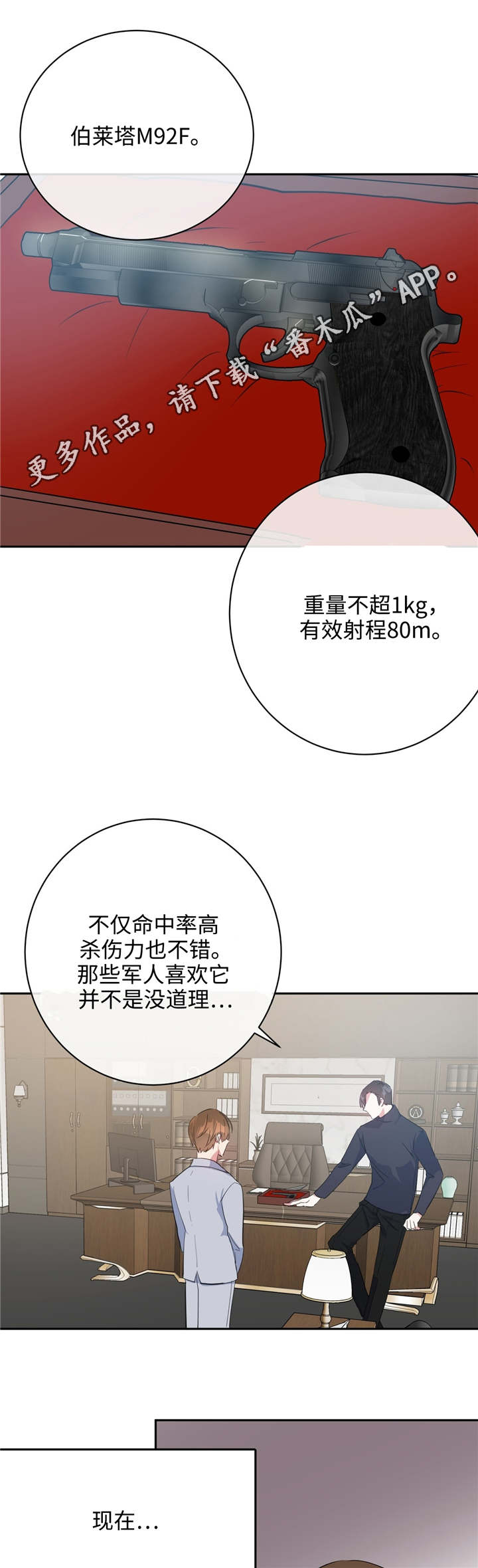 危险合作漫画,第19章：救命恩人2图