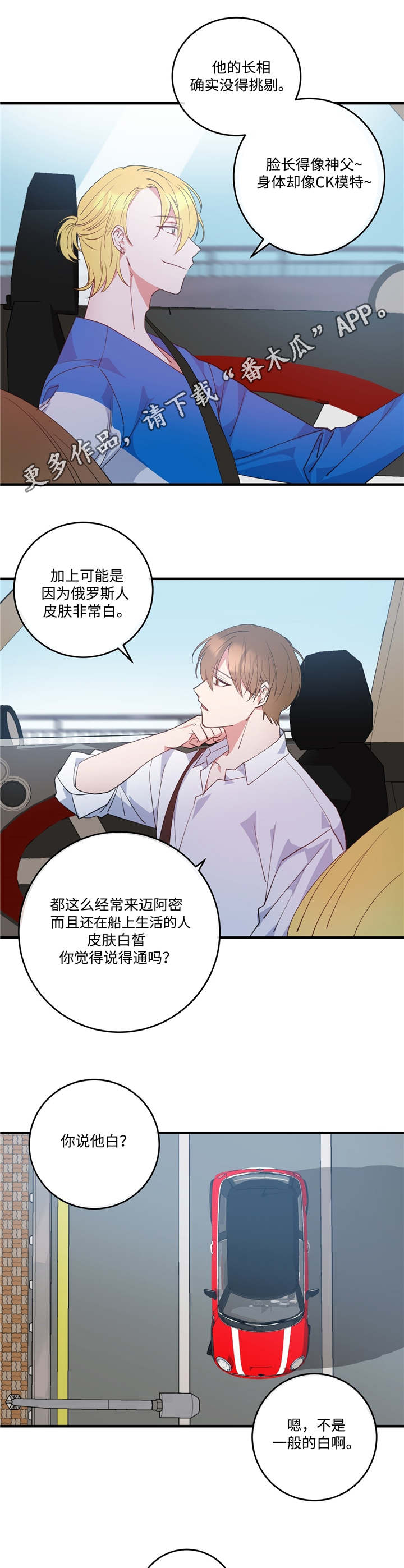 危险合作漫画,第4章：黑帮老大2图