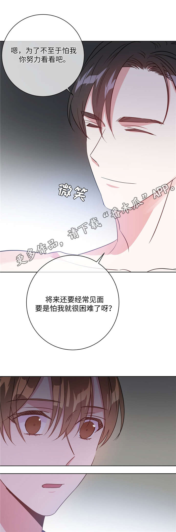 危险合作漫画,第33章：谁在主导3图