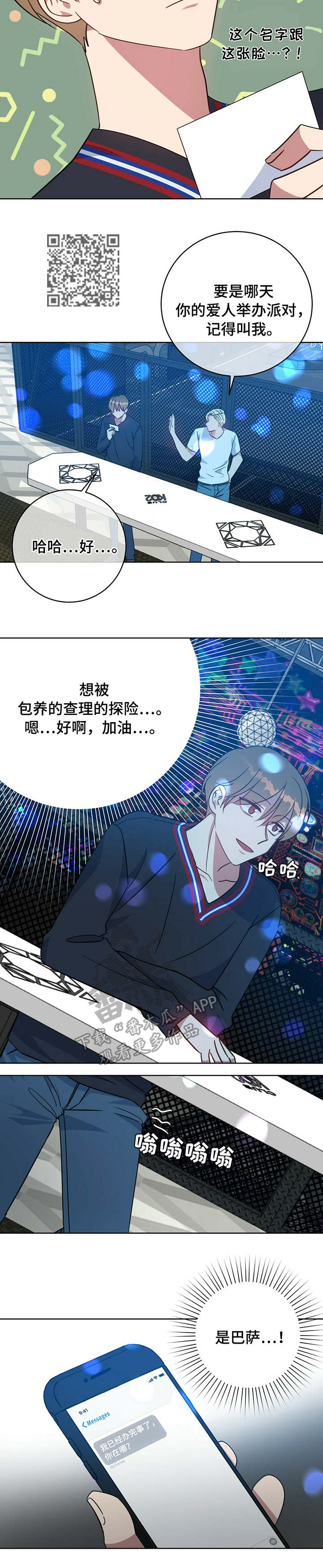 危险合作漫画,第94章：不该碰的3图