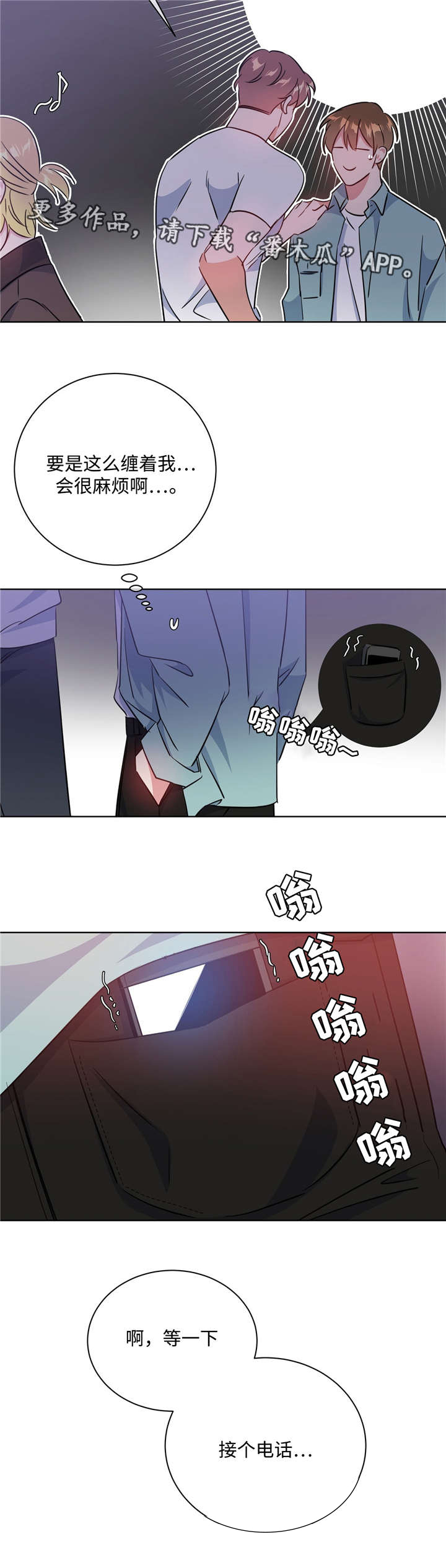 危险合作漫画,第36章：酒吧相遇1图