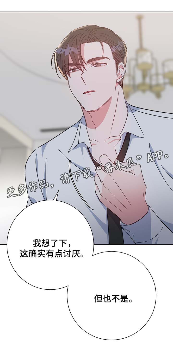 危险合作漫画,第67章：嫉妒3图