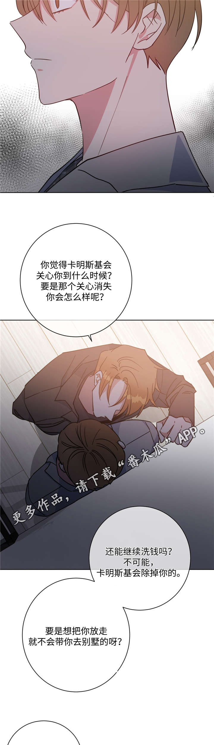 危险合作漫画,第49章：请你相信2图