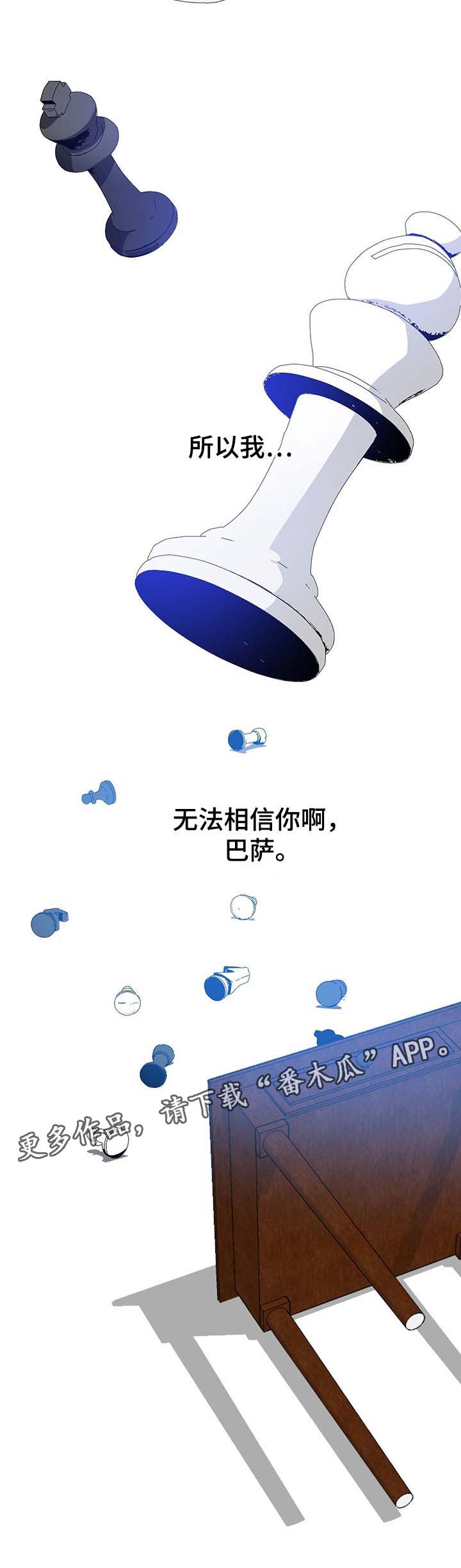 危险合作漫画,第77章：报仇计划1图