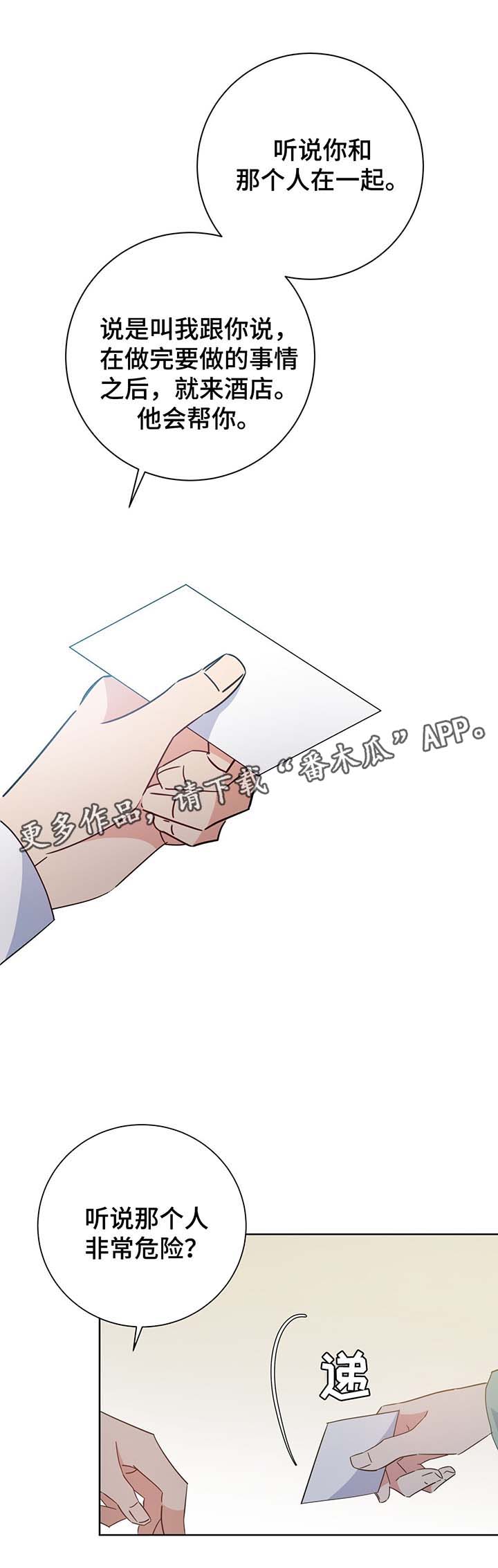 危险合作漫画,第63章：结婚的消息4图