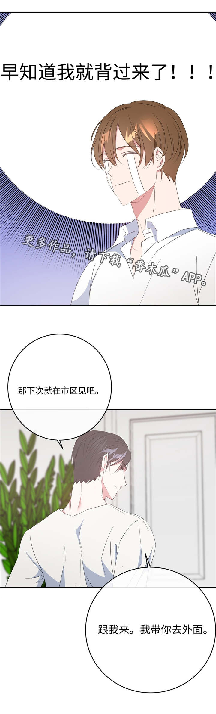 危险合作漫画,第13章：约会邀请1图