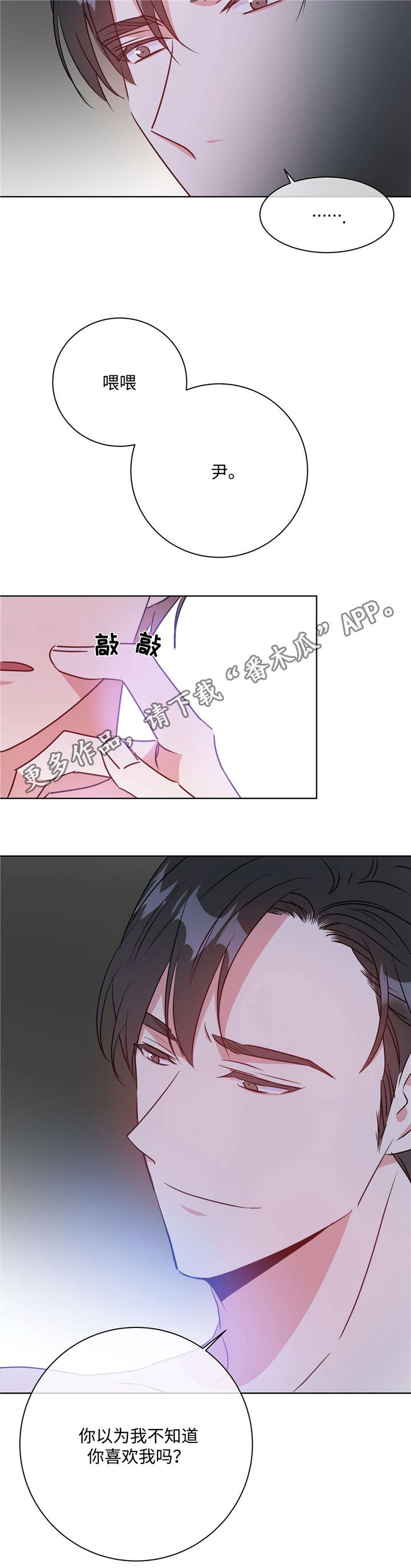 危险合作漫画,第33章：谁在主导1图