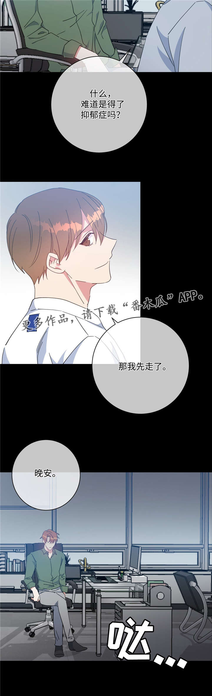 危险合作漫画,第48章：我和凯伊2图