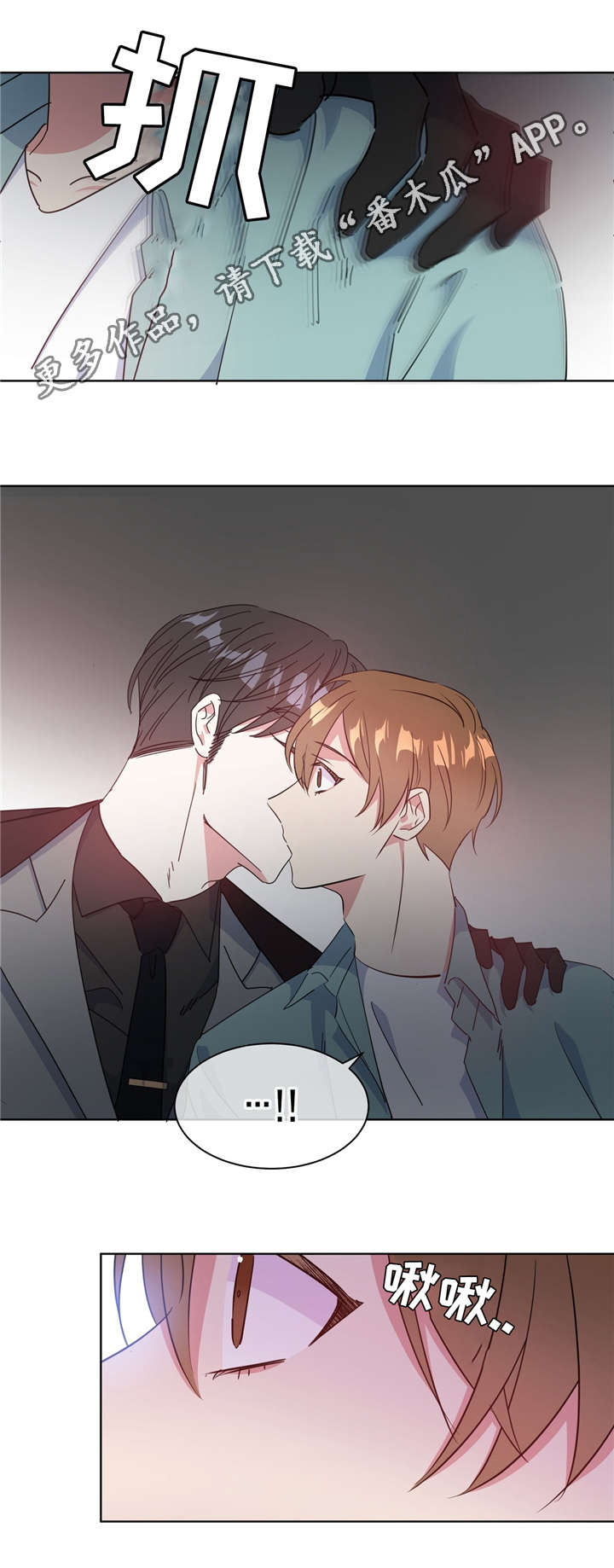 危险合作漫画,第38章：果然是你1图
