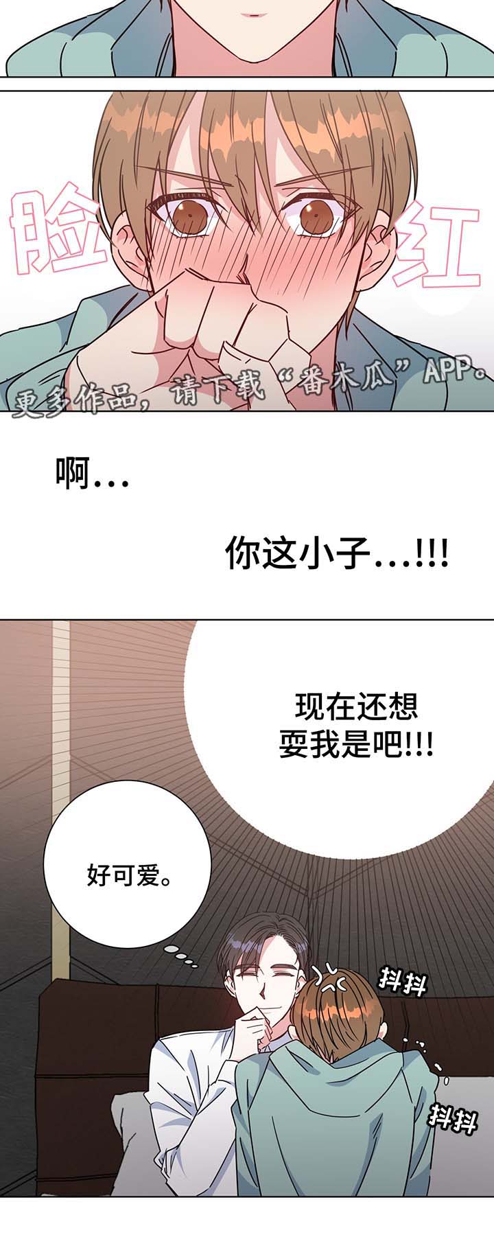 危险合作漫画,第56章：成为我的爱人吧2图