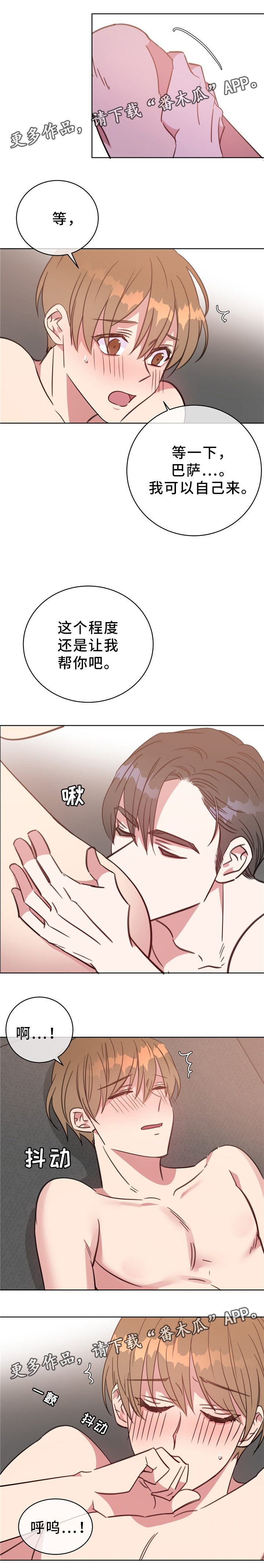 危险合作漫画,第83章：我喜欢你5图