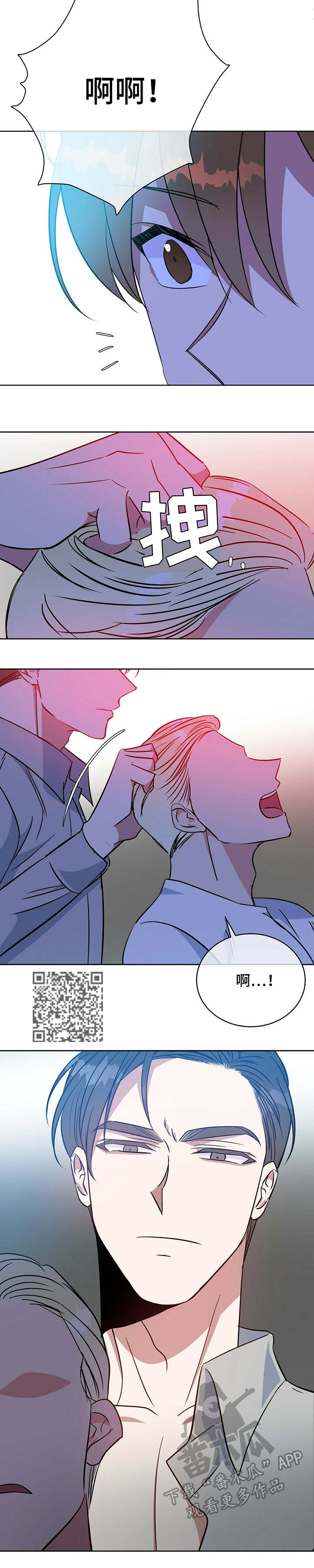 危险合作漫画,第95章：教训2图