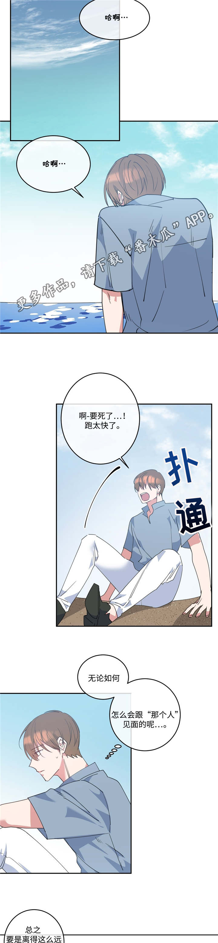 危险合作漫画,第6章：是目击者3图