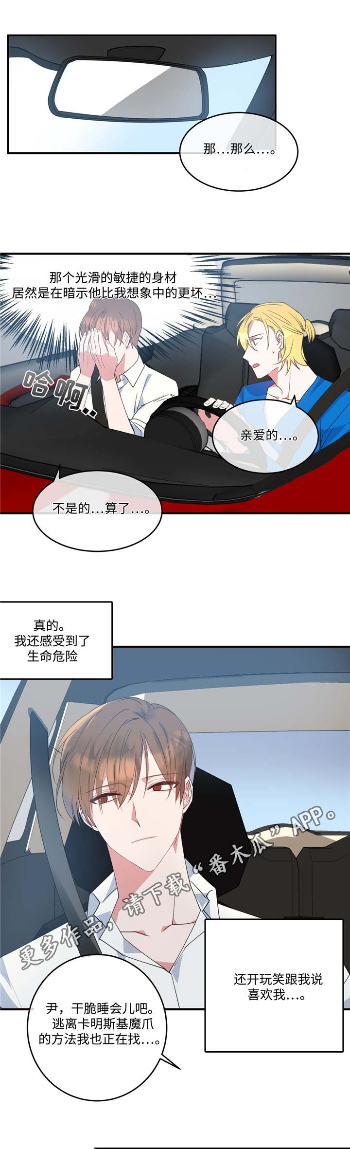 危险合作漫画,第4章：黑帮老大2图