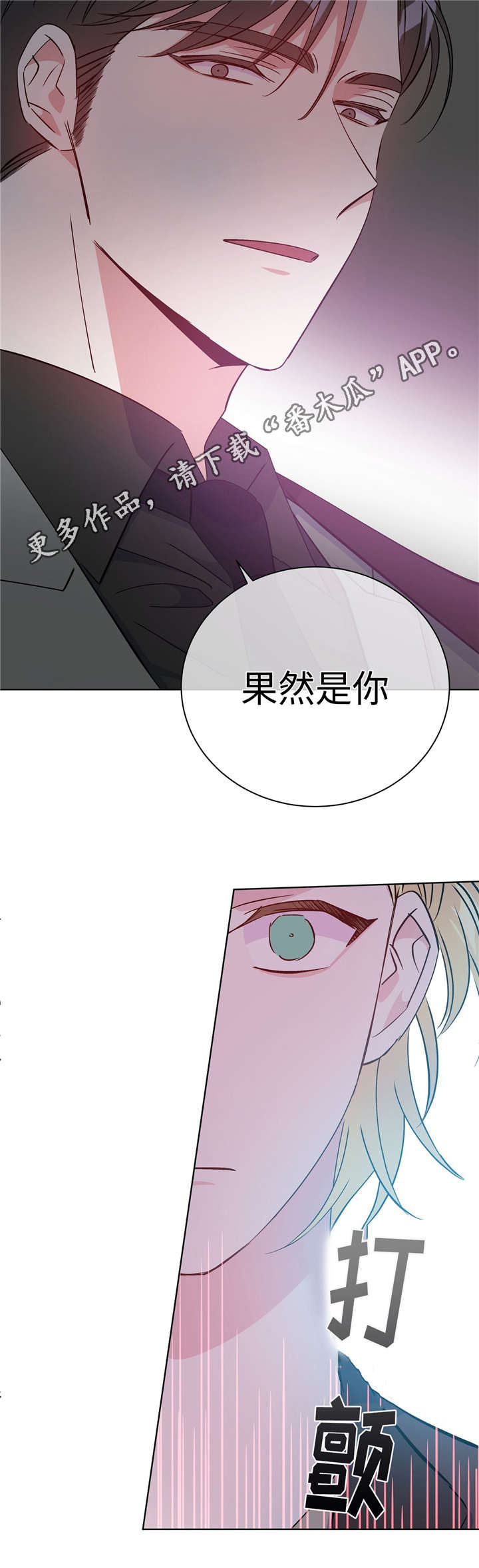 危险合作漫画,第38章：果然是你2图