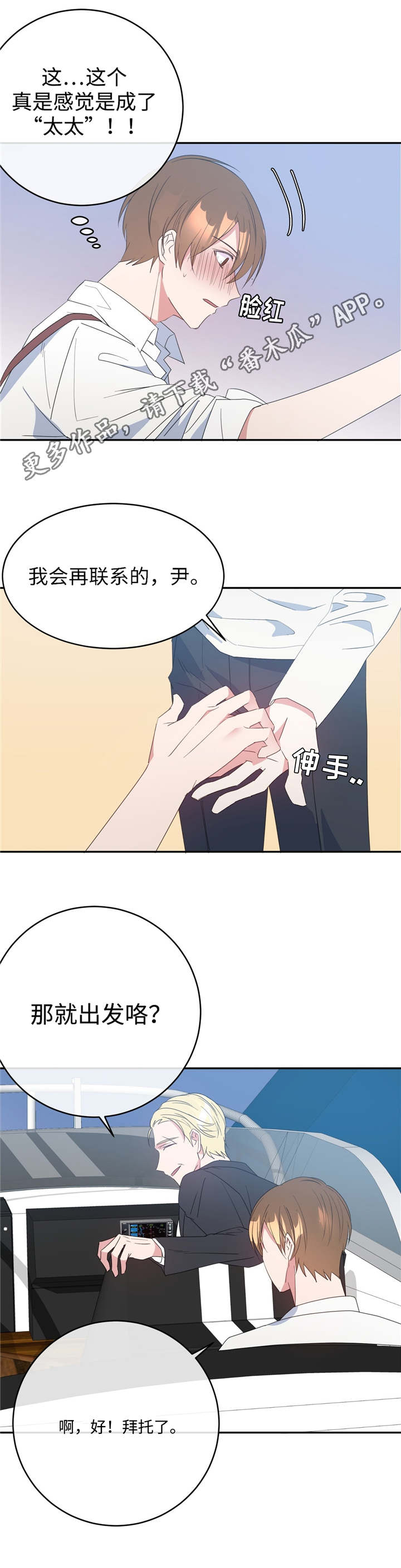 危险合作漫画,第14章：奇怪感觉4图