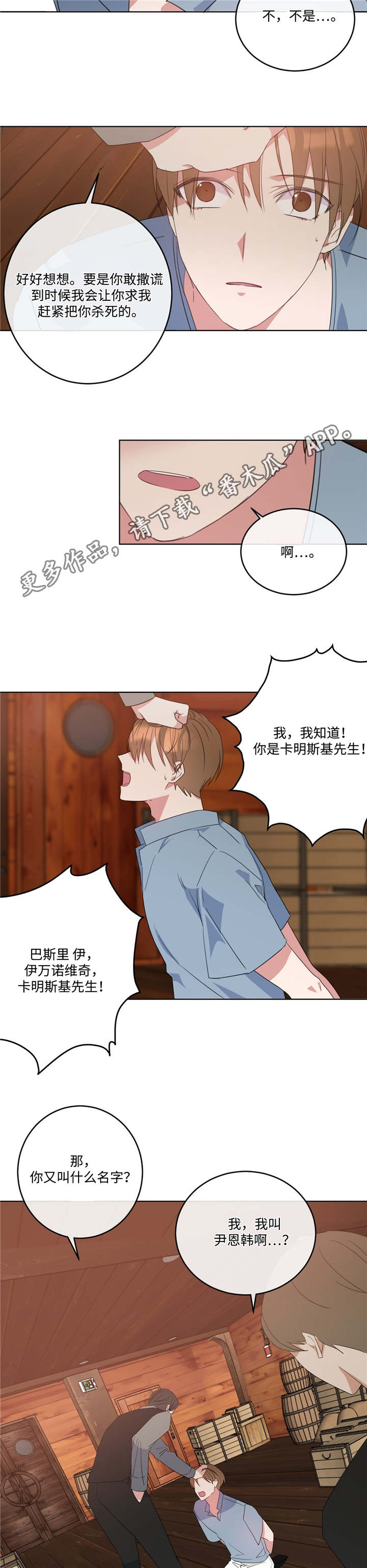 危险合作漫画,第8章：想清楚吧3图