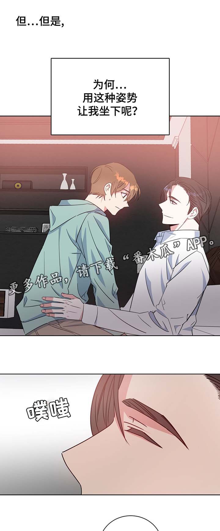 危险合作漫画,第56章：成为我的爱人吧1图