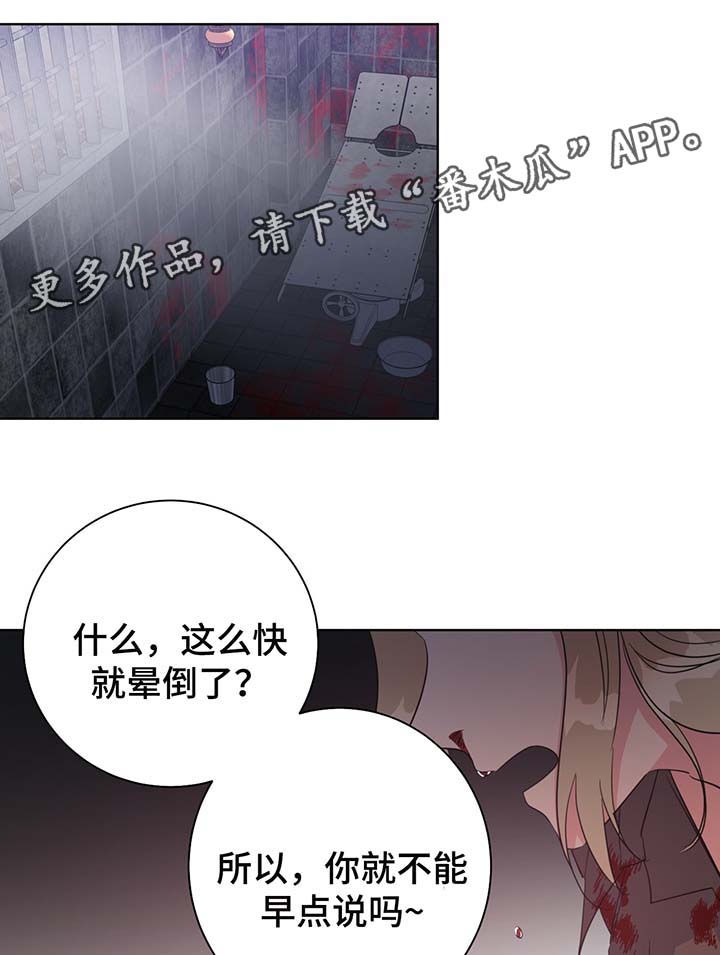 危险合作漫画,第54章：调查3图