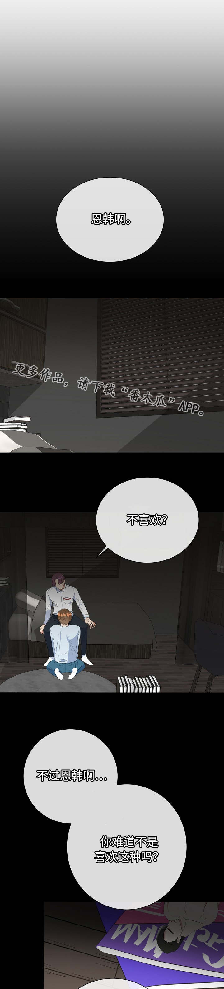 危险合作漫画,第21章：噩梦上门2图
