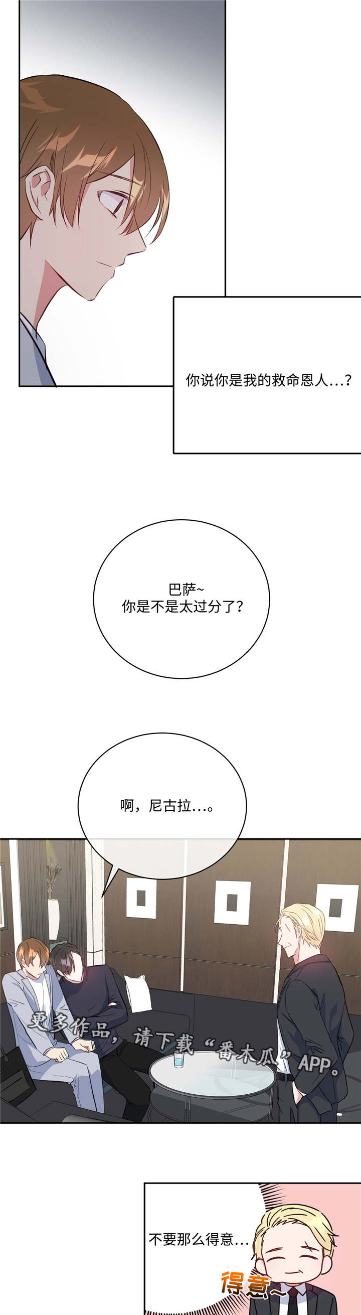 危险合作漫画,第19章：救命恩人4图