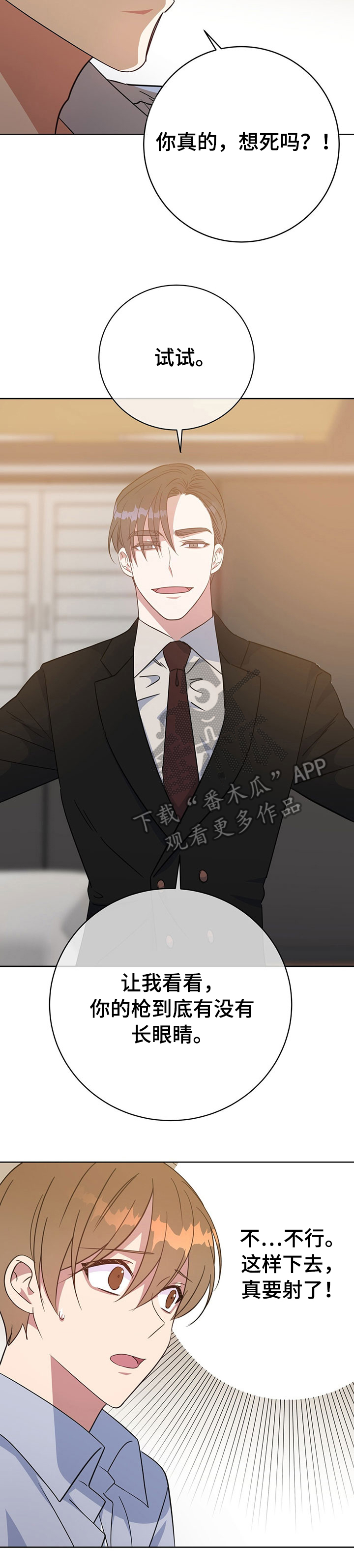 危险合作漫画,第88章：挑衅3图