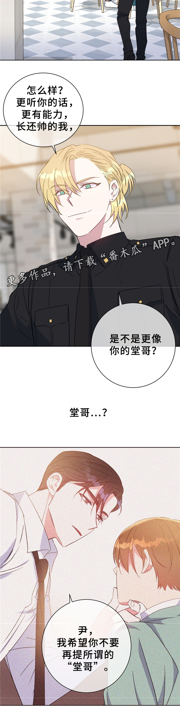 危险合作漫画,第71章：我的家人2图