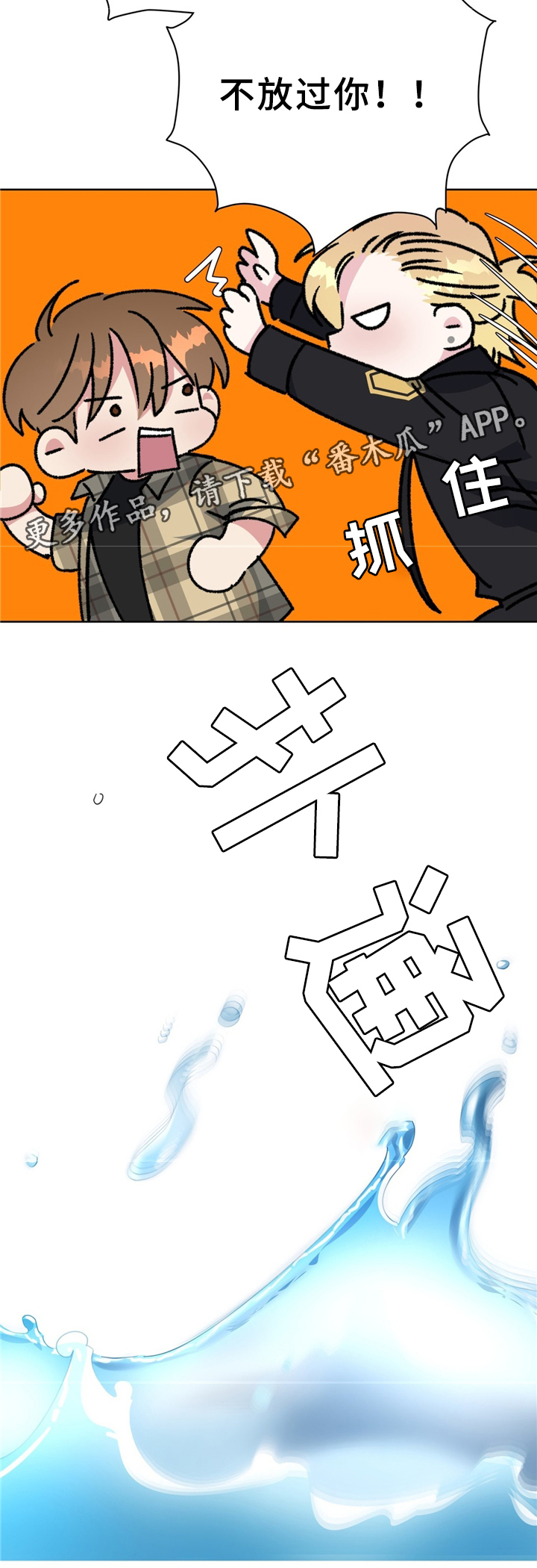危险合作漫画,第72章：猫捉老鼠2图