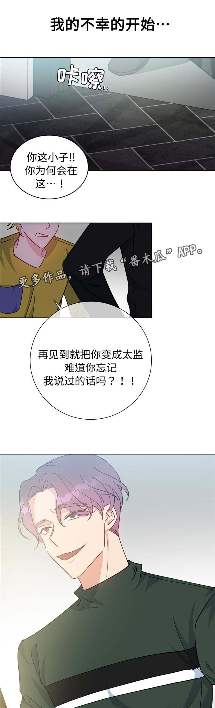 危险合作漫画,第50章：噩梦来源3图