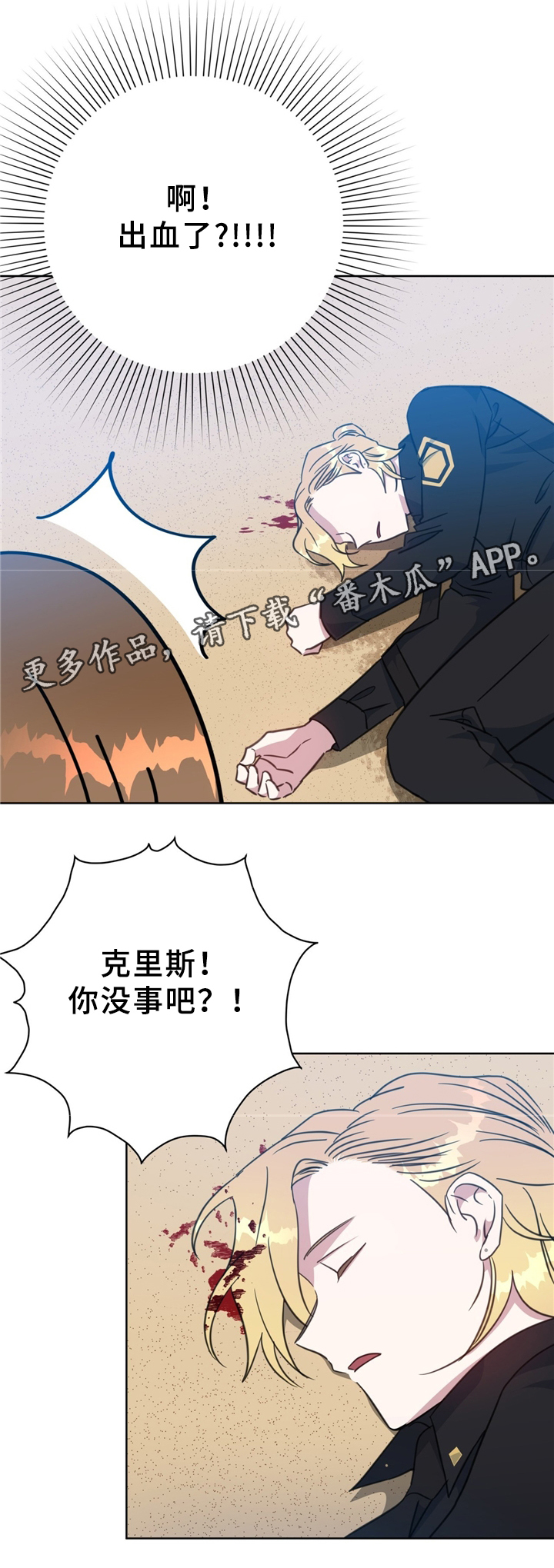 危险合作漫画,第73章：清理周边1图