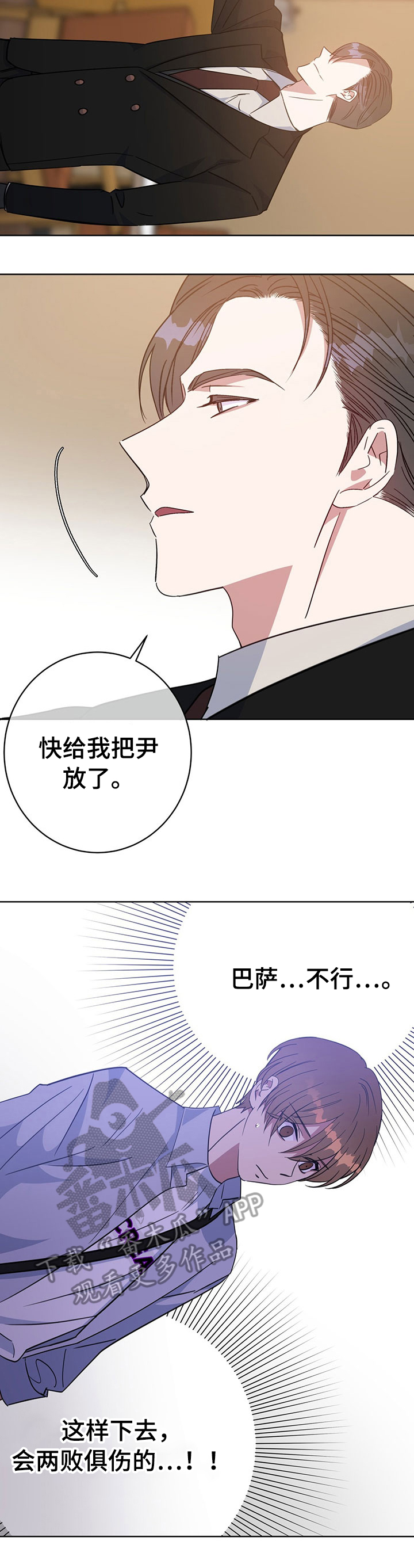 危险合作漫画,第88章：挑衅2图