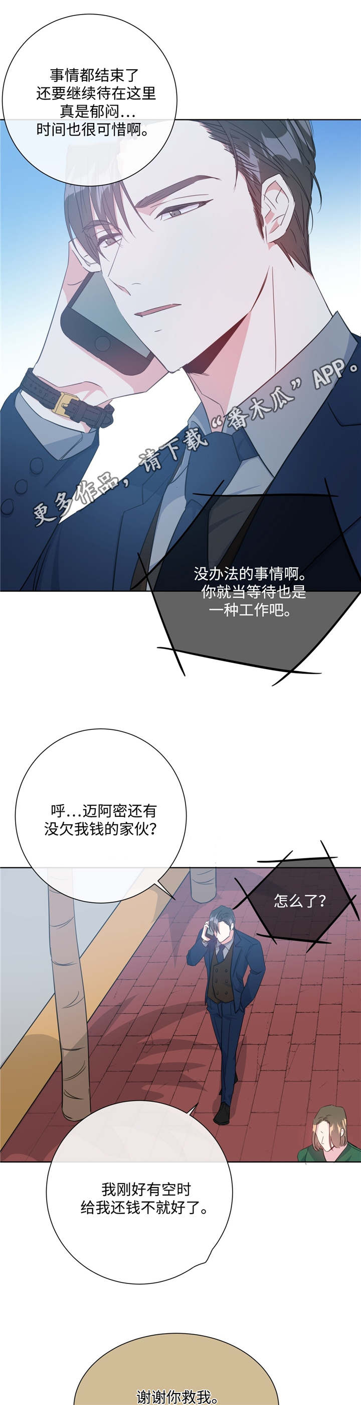危险合作漫画,第23章：冤家路窄3图