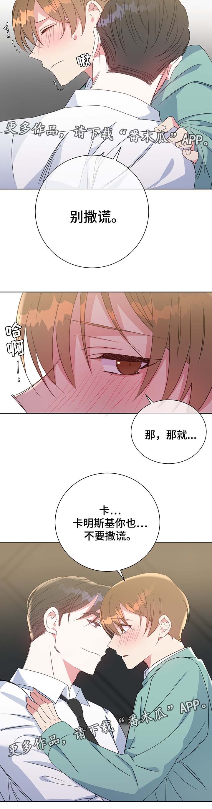 危险合作漫画,第66章：答案1图
